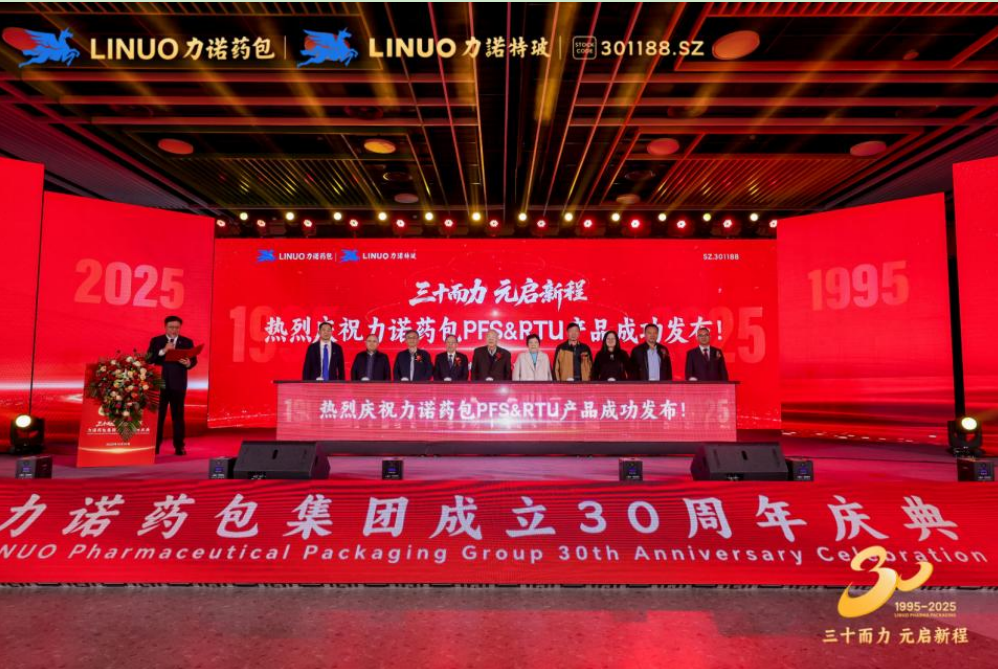 三十而力(li) 元啓新(xin)程(cheng)｜力(li)諾藥包髮(fa)布PFS/RTU 戰略新(xin)品(pin)，填補全球高(gao)端無菌市(shi)場(chang)空白